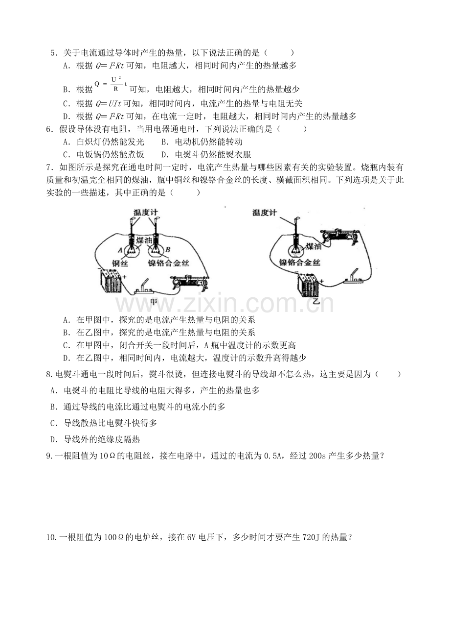 电流热效应1.doc_第3页