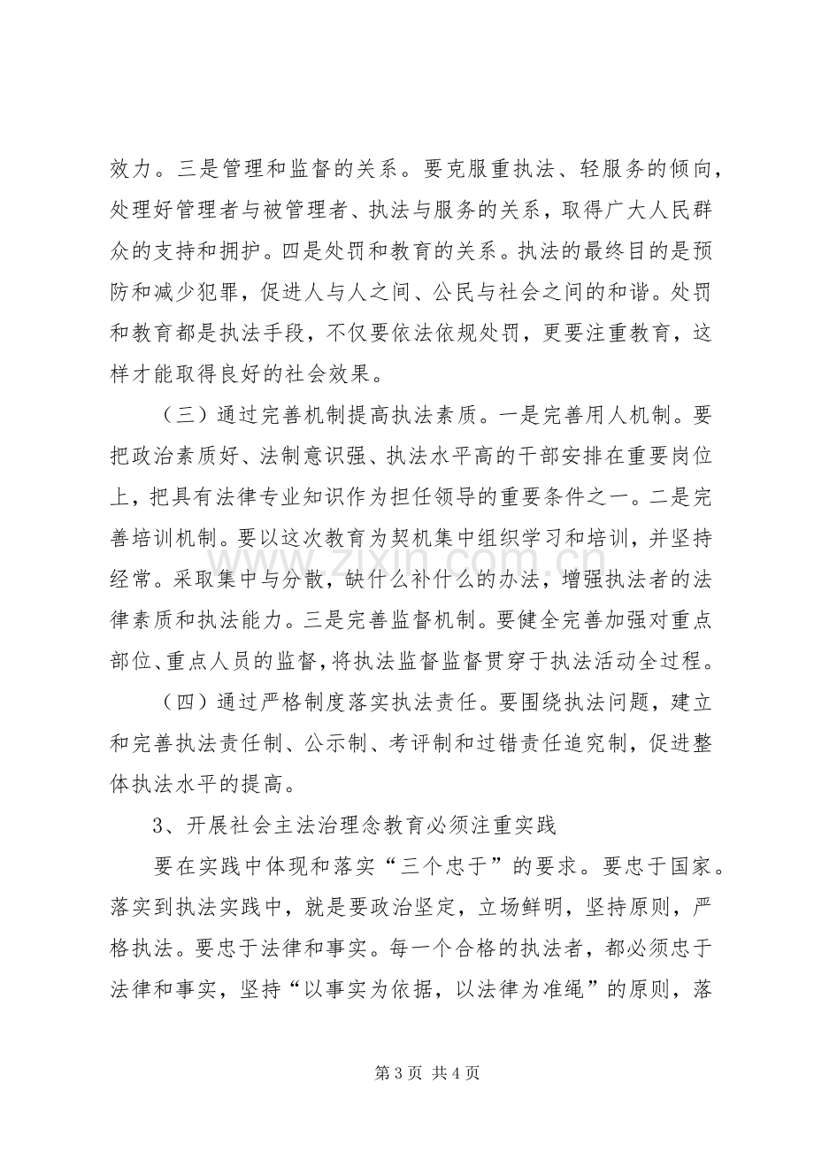 县院开展社会主义法治理念教育活动的具体要求 .docx_第3页