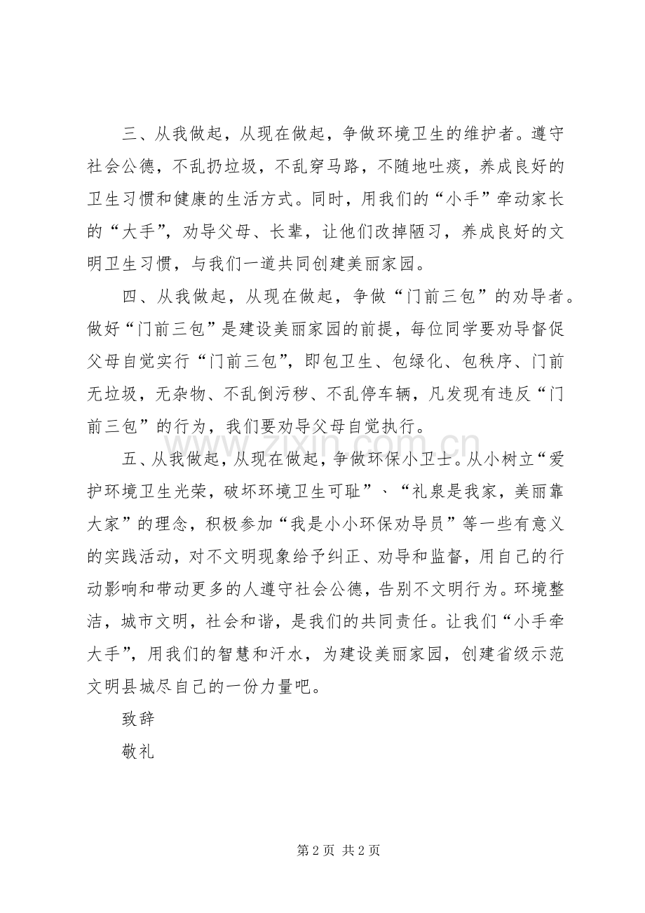 保护校园环境倡议书范文1.docx_第2页