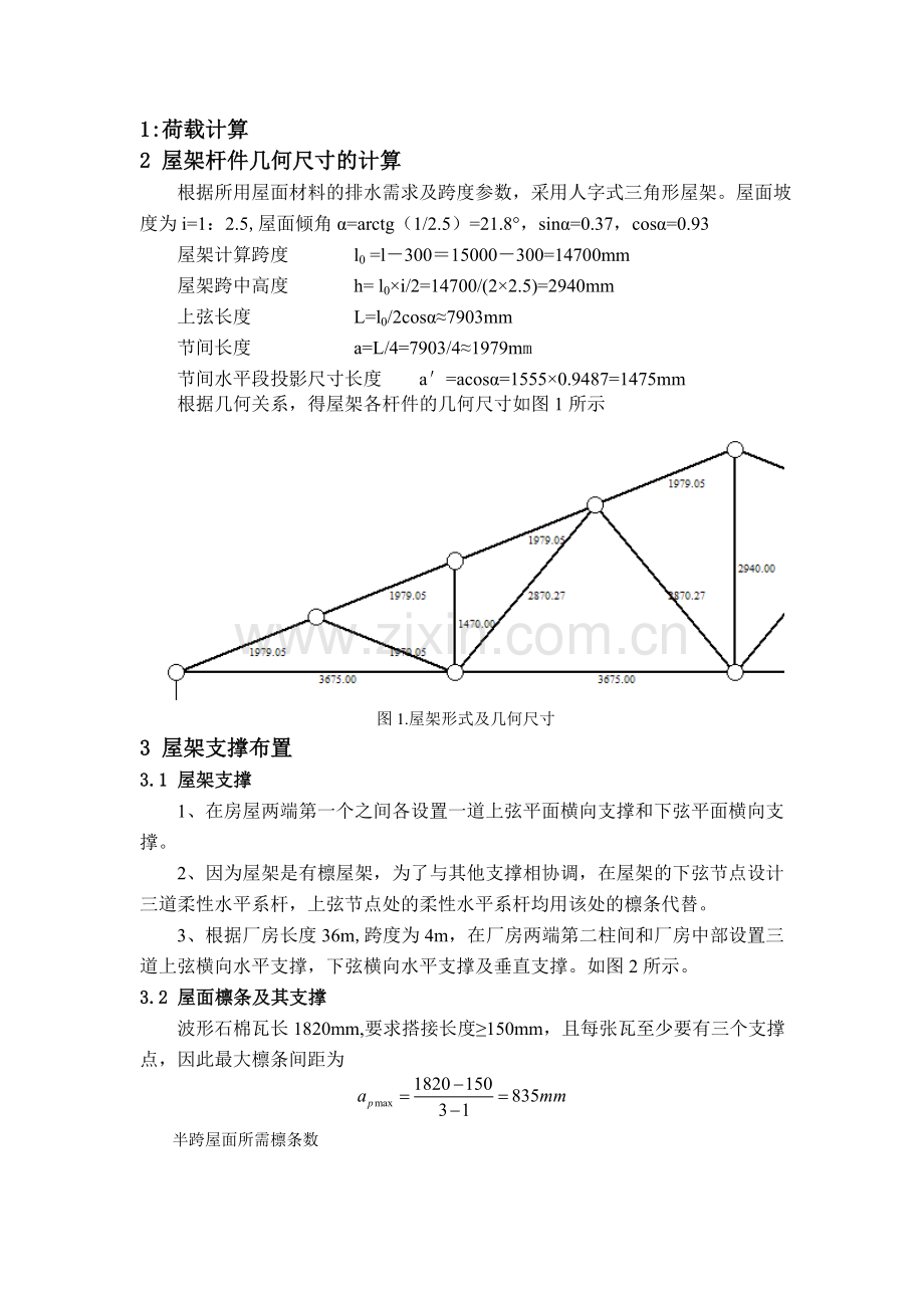 钢结构课程设计三角形屋架设计(1).doc_第1页