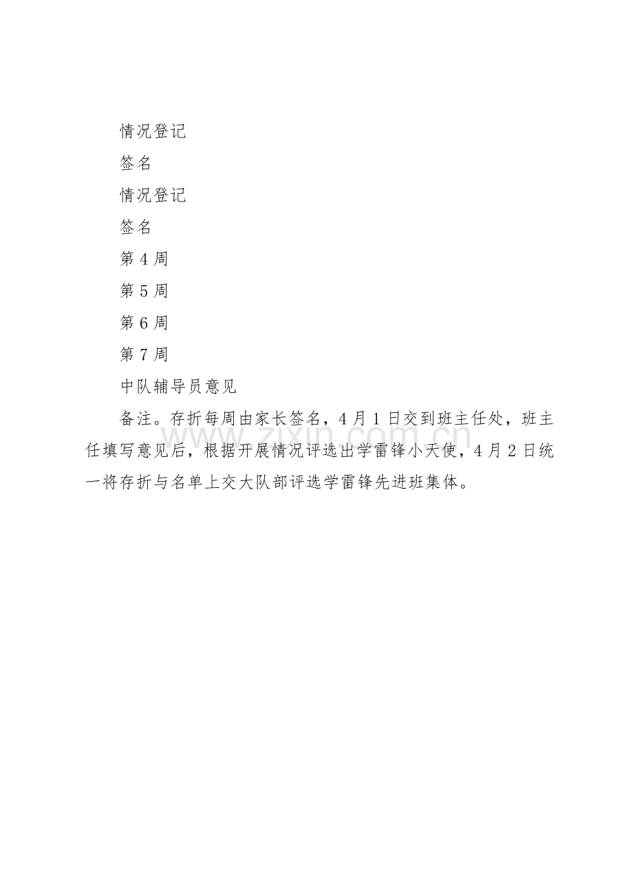 “做雷锋式的少先队员”倡议书范文_1.docx_第3页