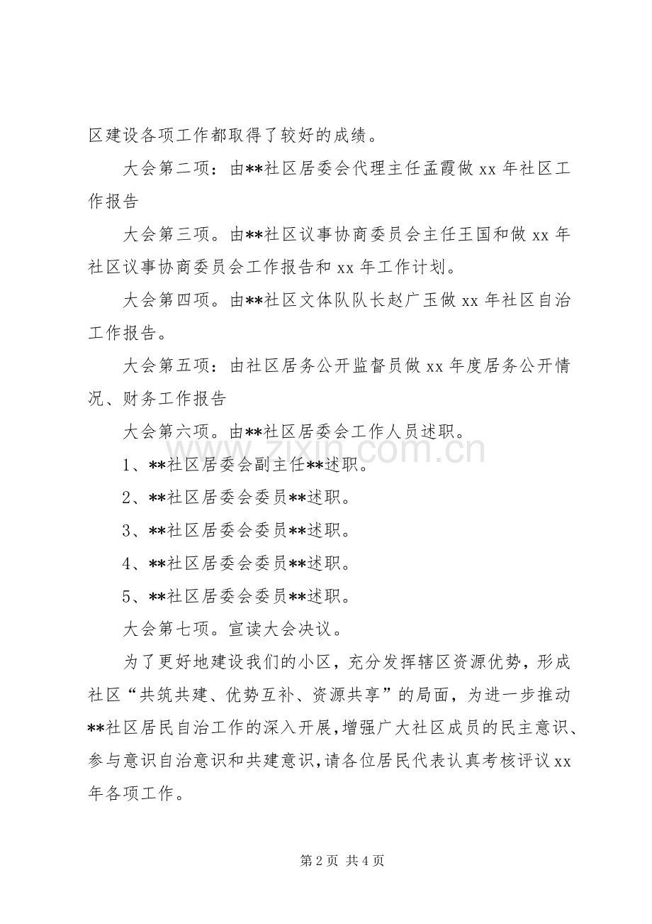 在社区居民代表大会上的主持稿(5).docx_第2页