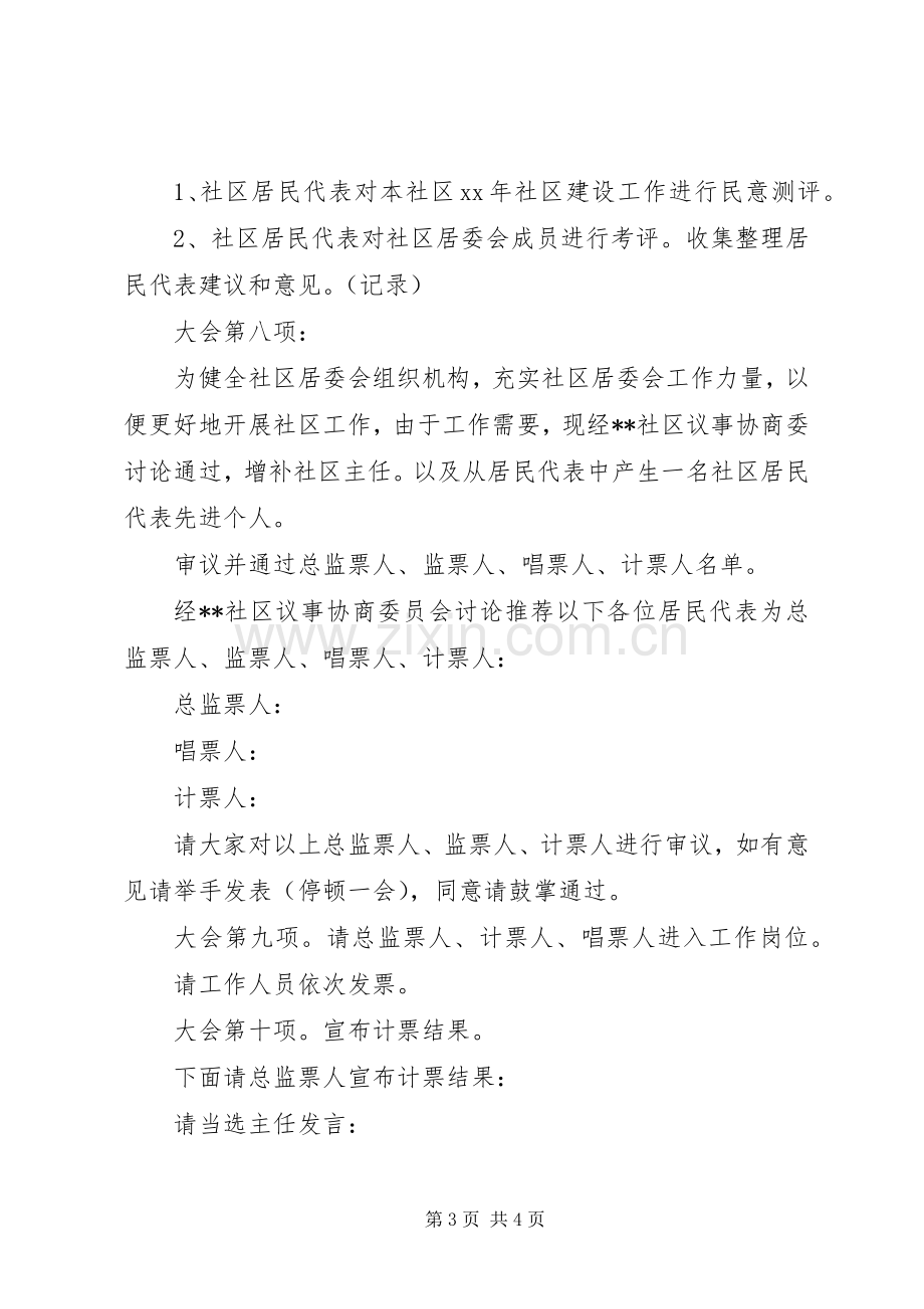 在社区居民代表大会上的主持稿(5).docx_第3页