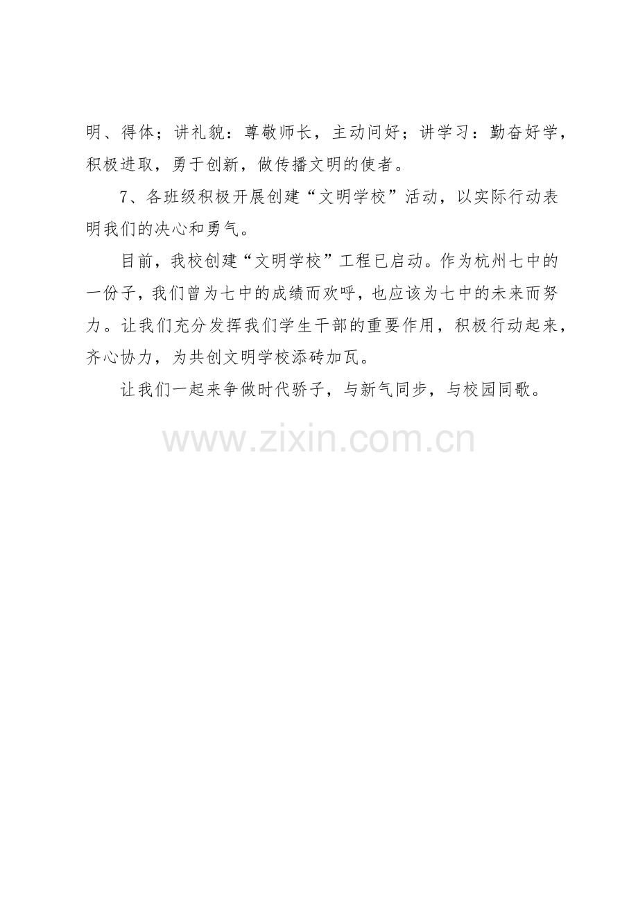 学校文明建设的倡议书范文.docx_第2页