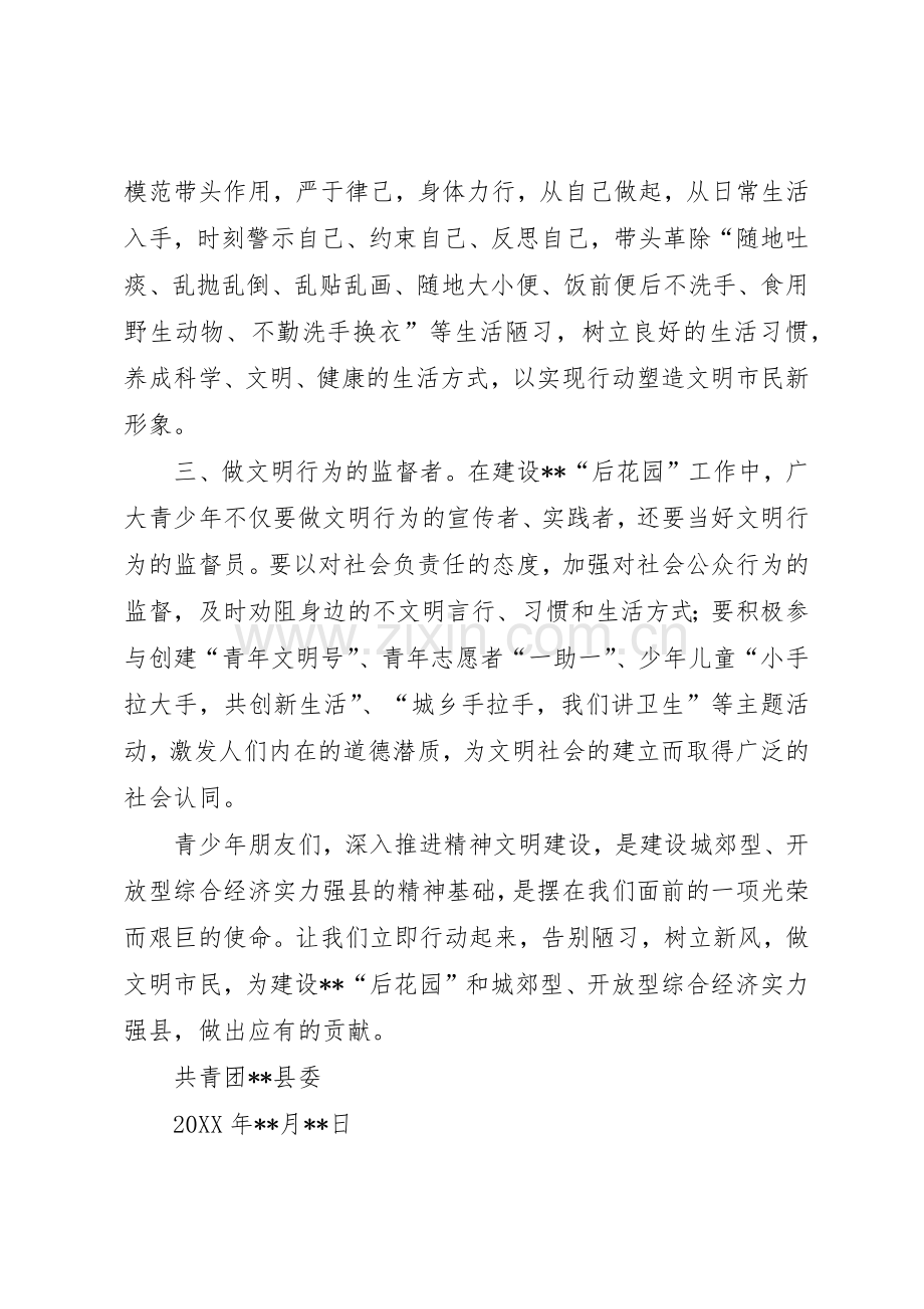 建文明XX市做文明市民倡议书范文.docx_第2页