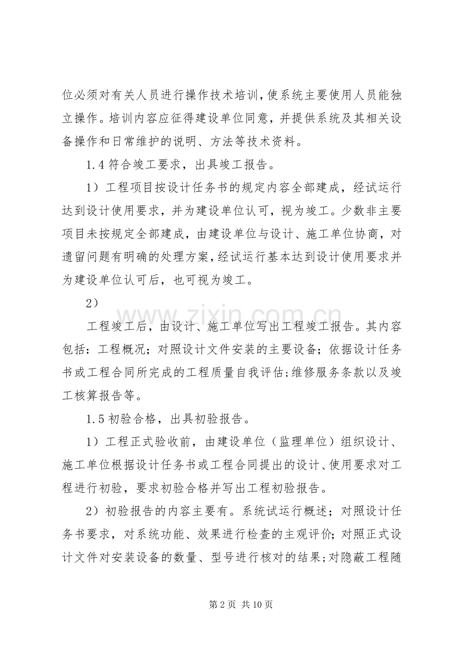 安全防范工程验收规章制度五篇.docx_第2页