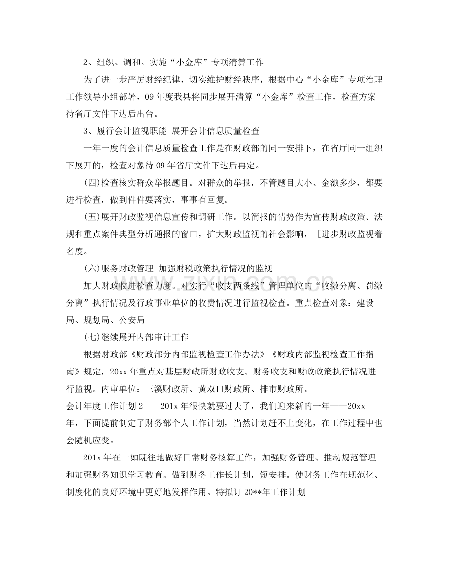 会计年度工作计划 .docx_第2页