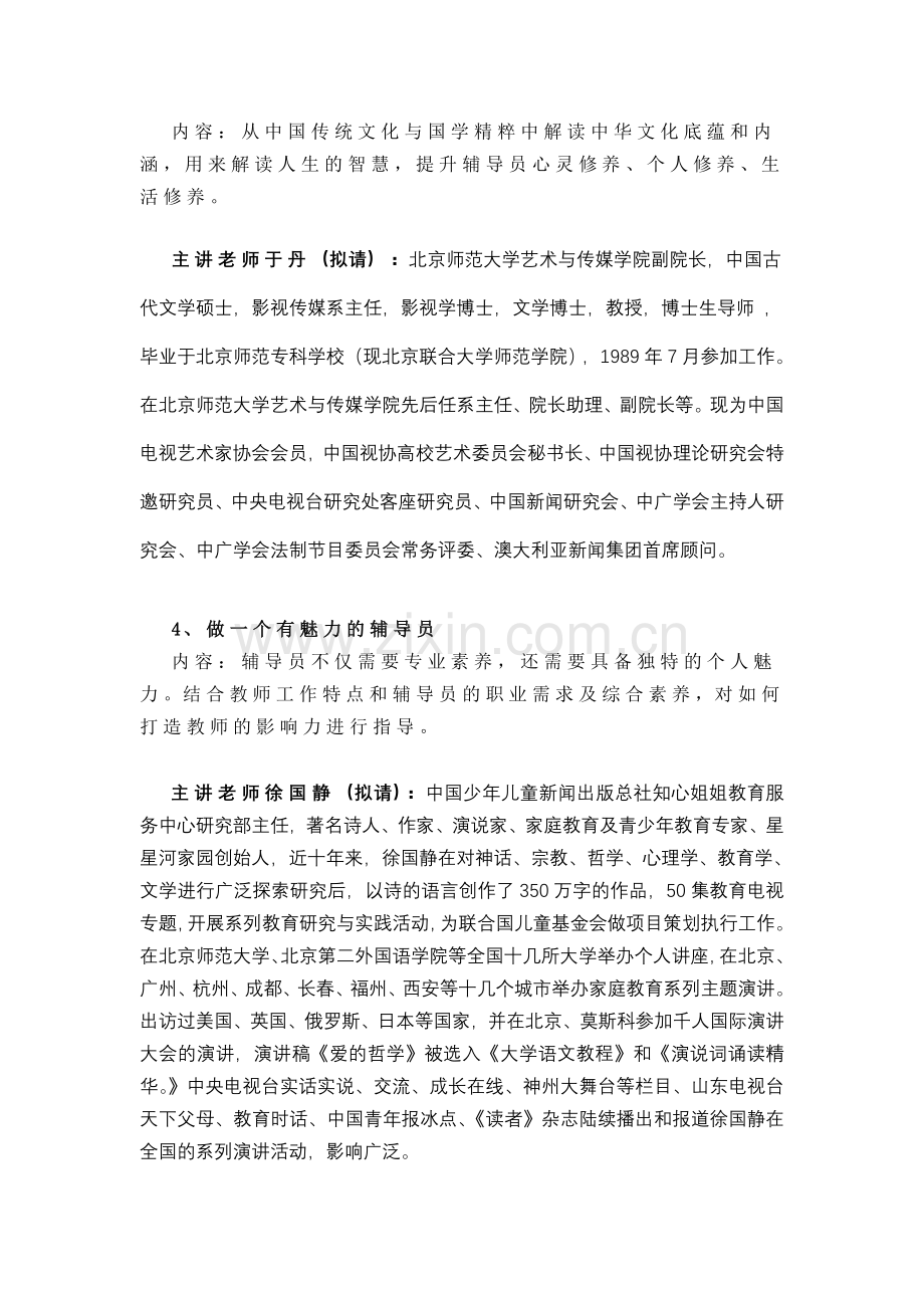 大、中队辅导员培训项目方案.doc_第3页