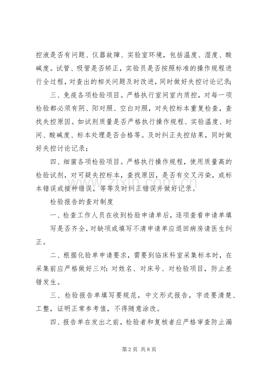 检验科质量管理质控失控分析规章制度.docx_第2页