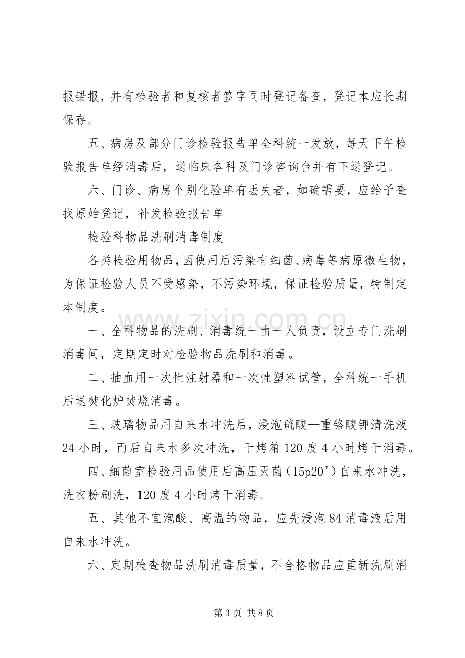 检验科质量管理质控失控分析规章制度.docx_第3页