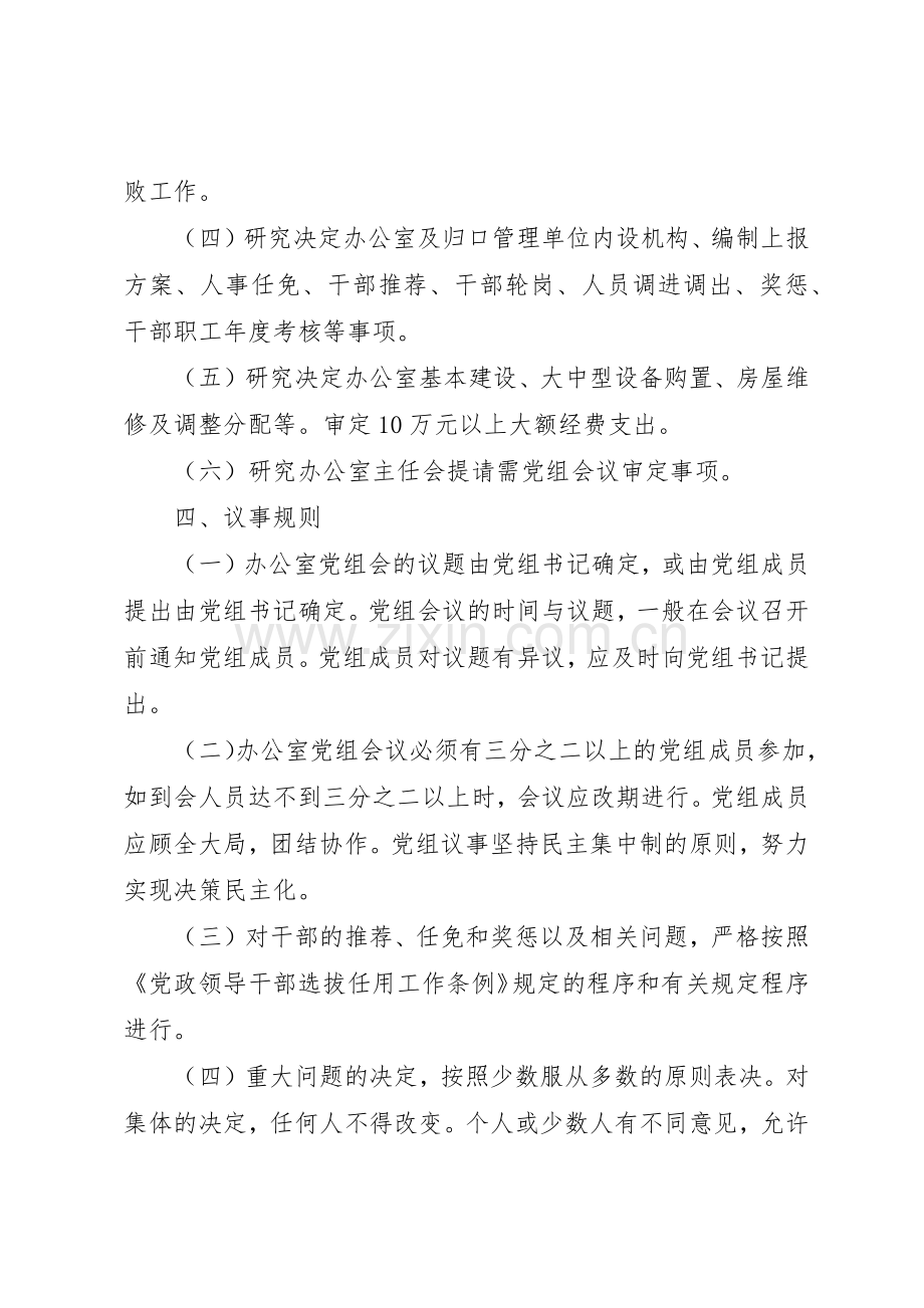 人民政府办公室党组会议管理规章制度.docx_第2页