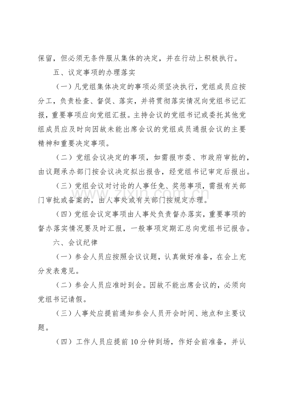 人民政府办公室党组会议管理规章制度.docx_第3页