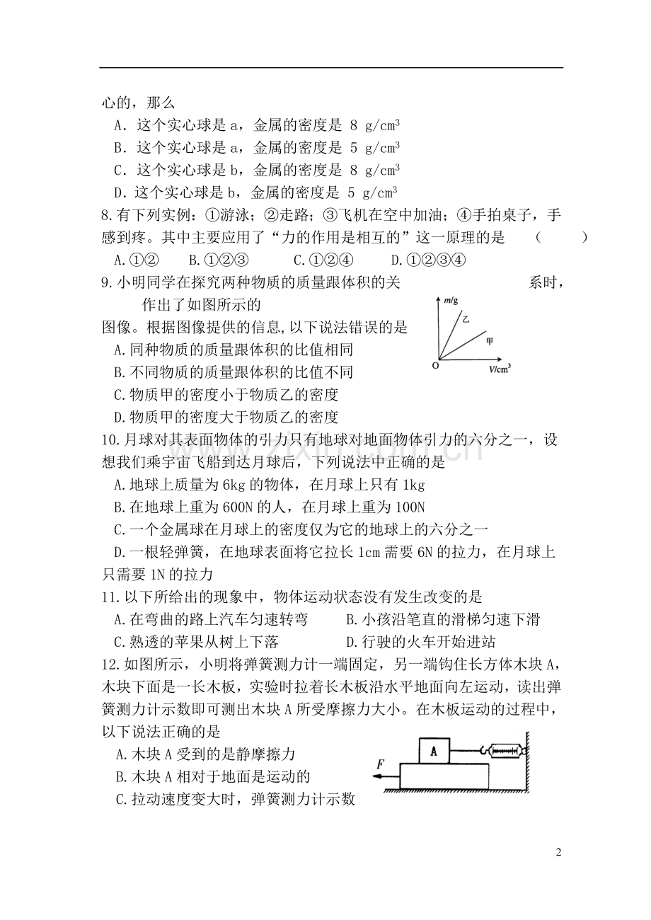 八年级物理随堂练习.doc_第2页