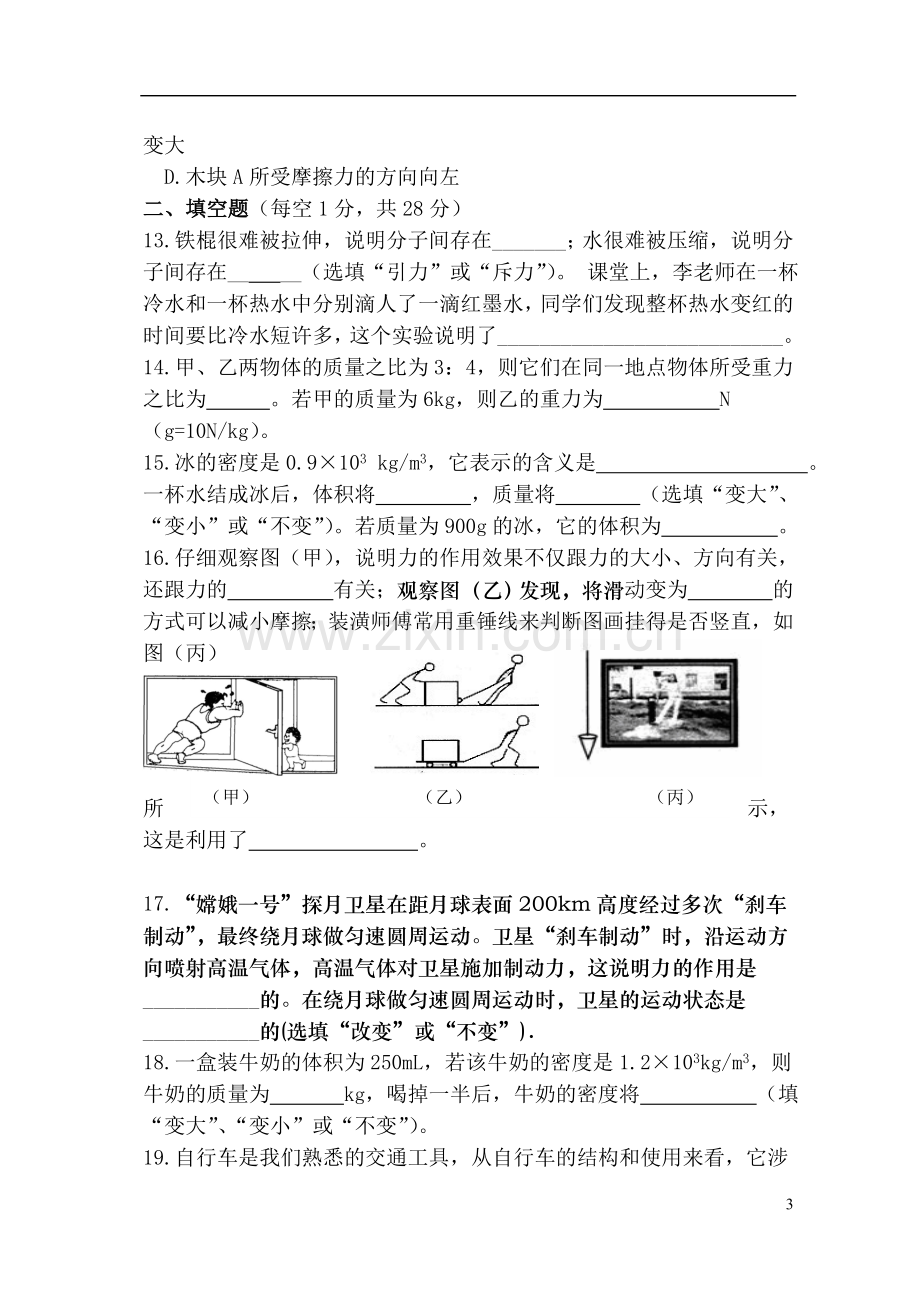 八年级物理随堂练习.doc_第3页