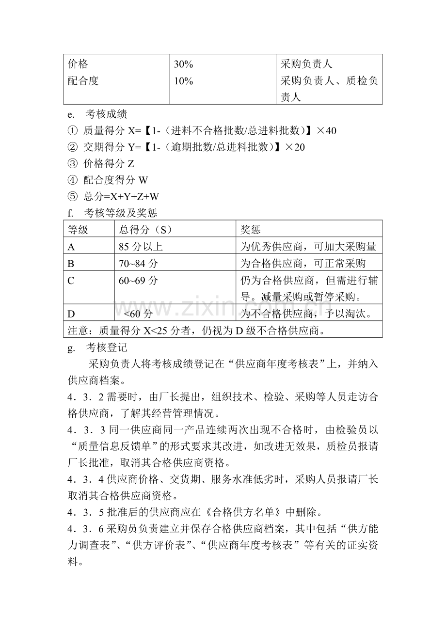 供应商评审程序.doc_第3页