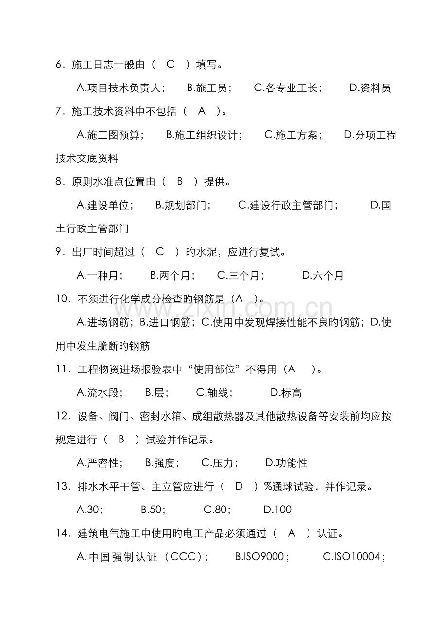 2022年土建资料员实务试题库.doc_第2页