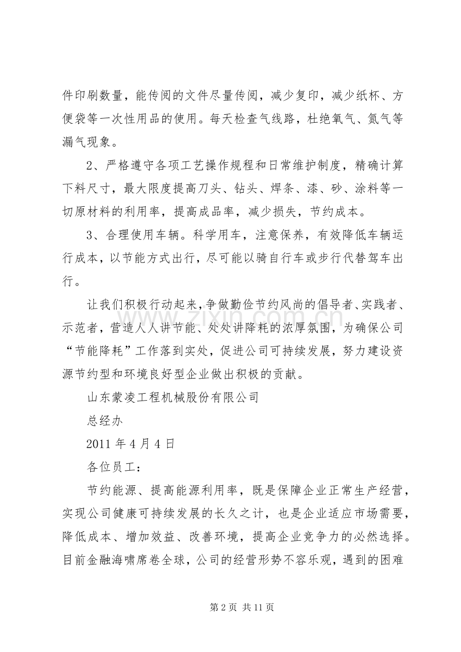 节能降耗倡议书范文.docx_第2页