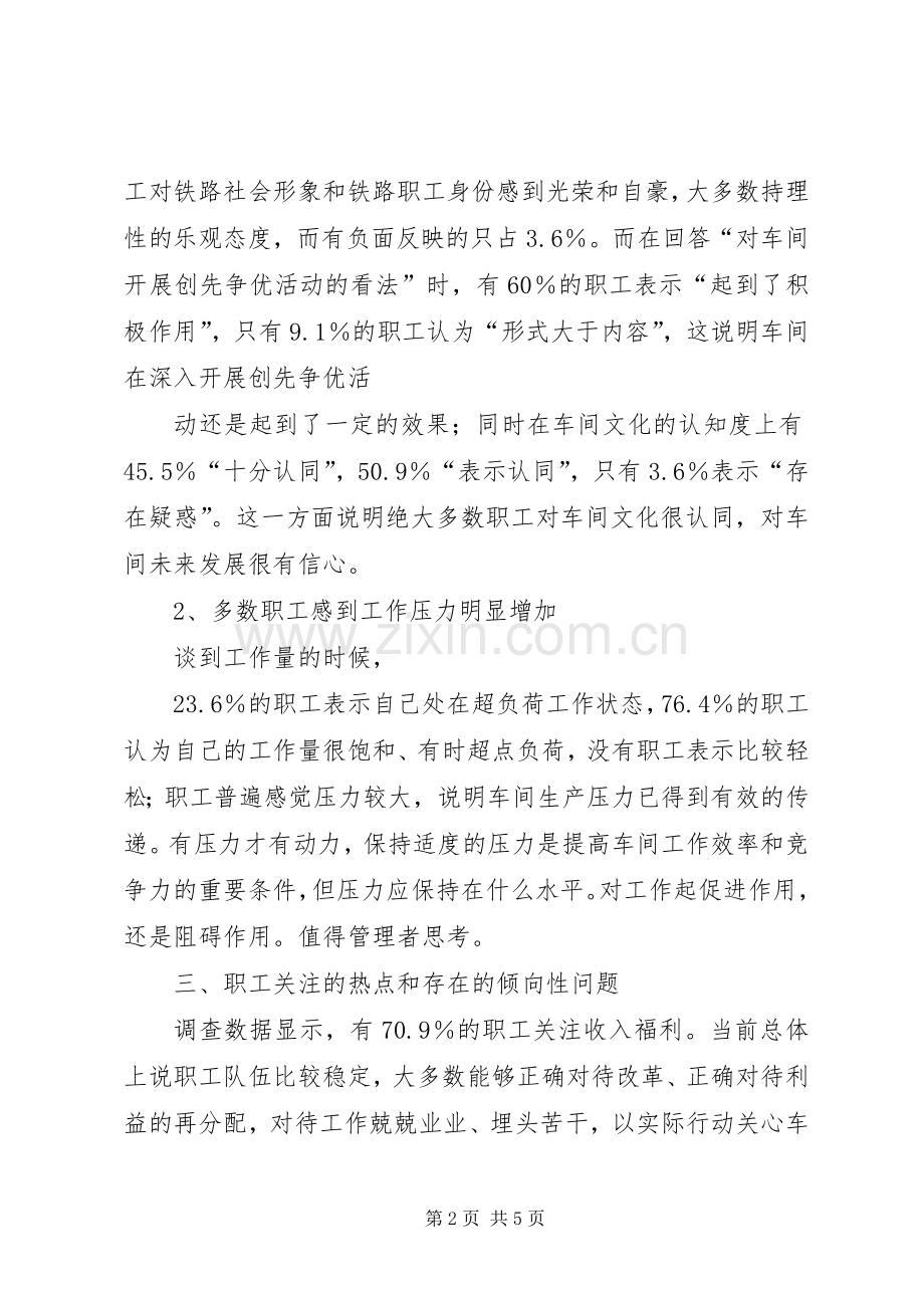 职工思想动态分析报告规章制度细则.docx_第2页