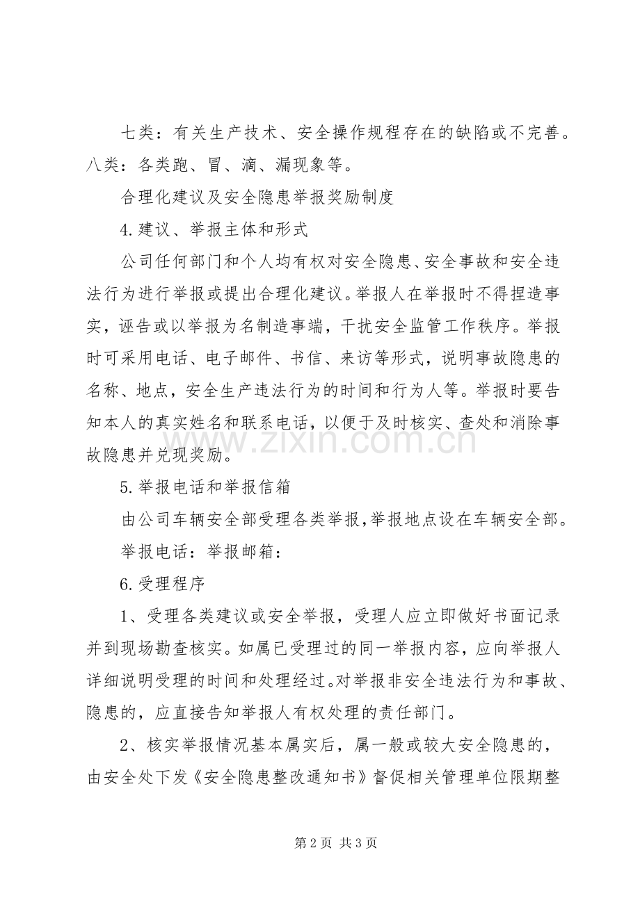 安全隐患举报奖励规章制度 .docx_第2页