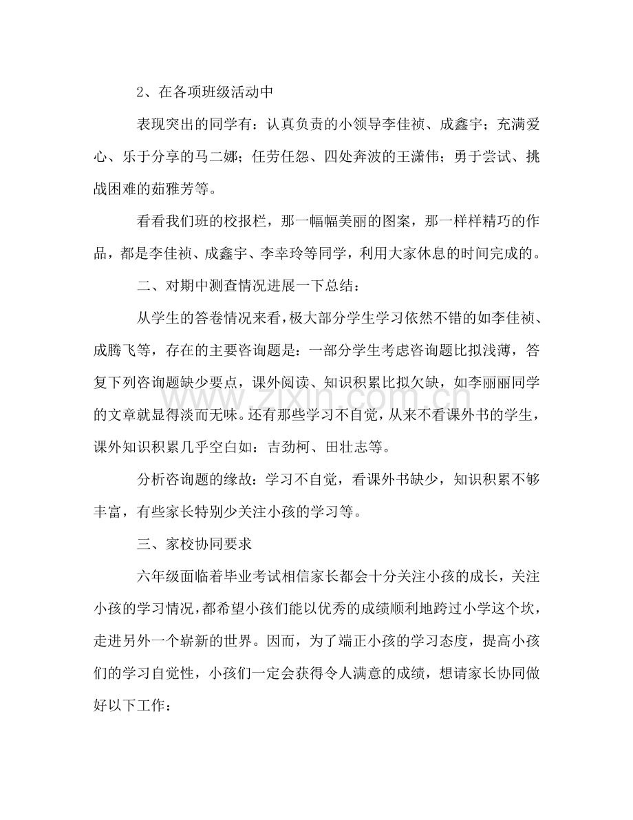 六年级家长会老师-0参考讲话.doc_第2页