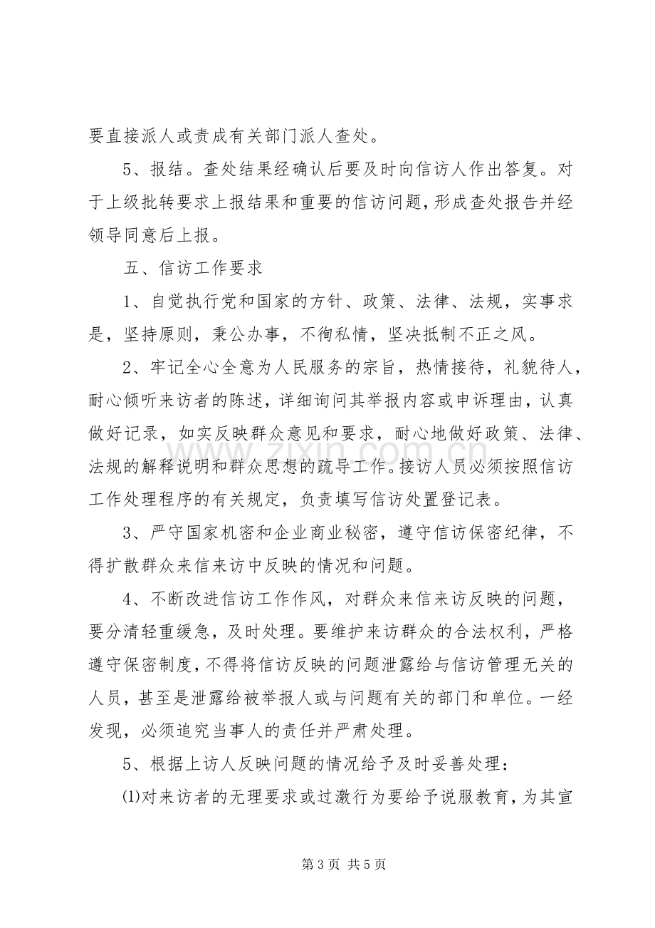 银行信访工作规章制度细则.docx_第3页