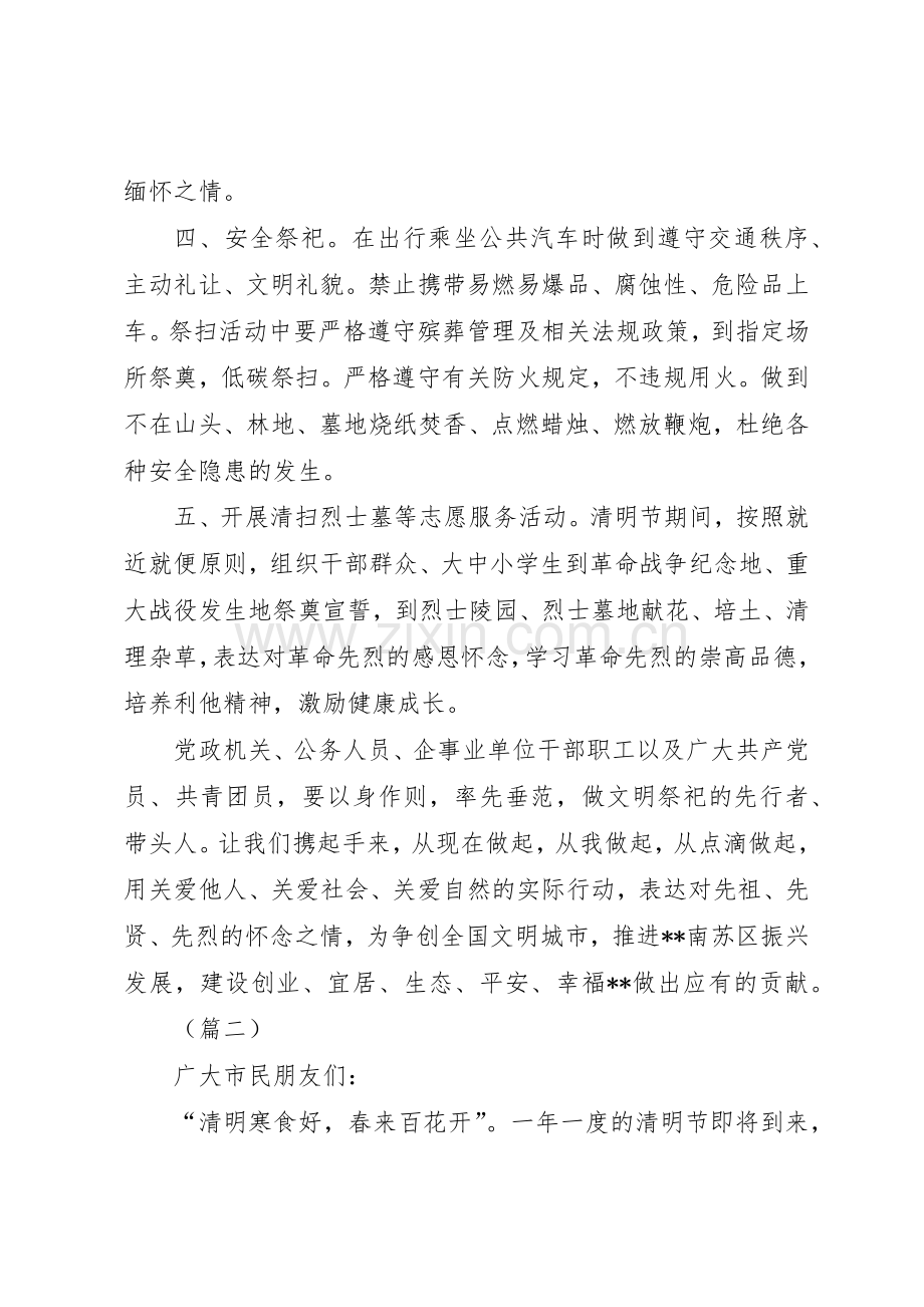 清明节文明祭扫倡议书范文三篇.docx_第2页