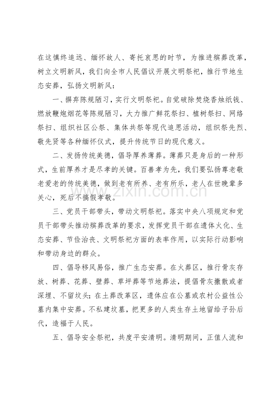 清明节文明祭扫倡议书范文三篇.docx_第3页