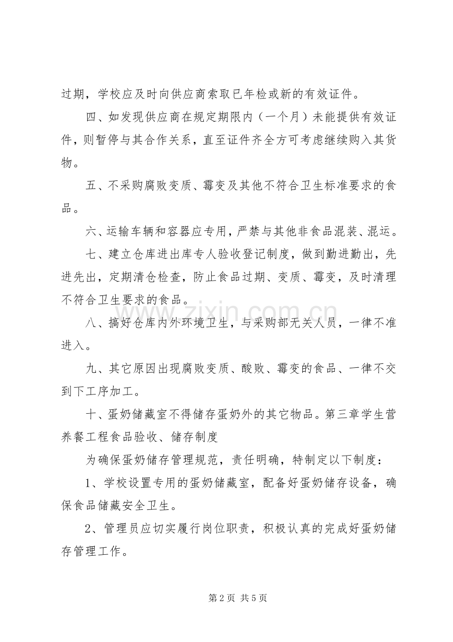 小学营养餐管理规章制度细则.docx_第2页