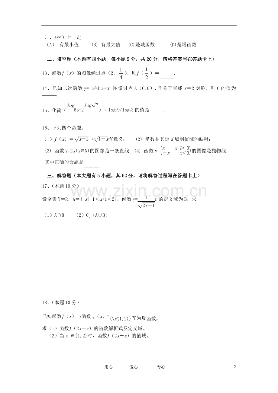 吉林省农安县2012-2013学年高一数学上学期期中考试试题新人教A版.doc_第2页