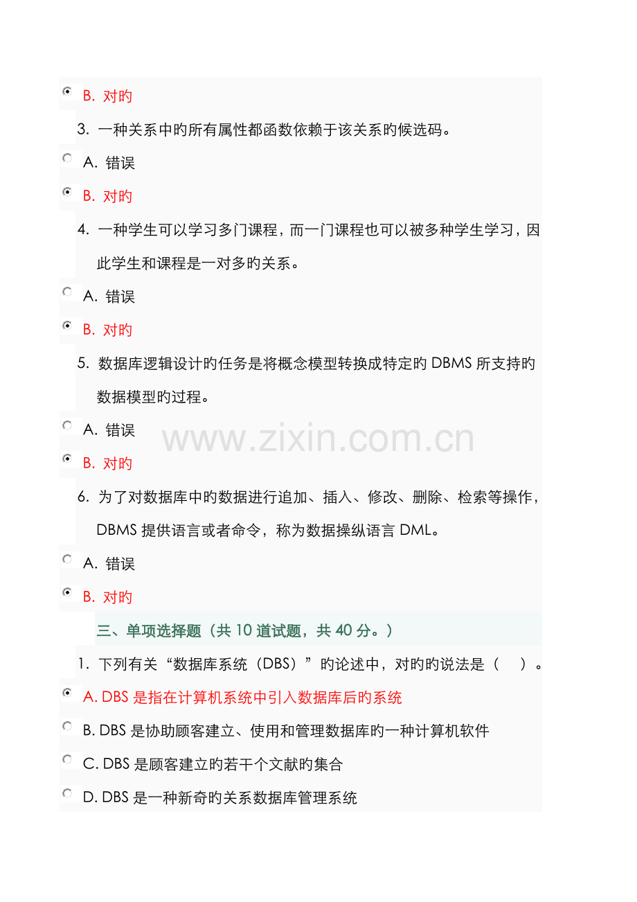 2022年电大数据库原理与应用作业答案资料.doc_第2页