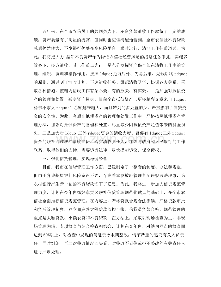 银行计划信贷处处长竞聘演讲稿 .docx_第2页