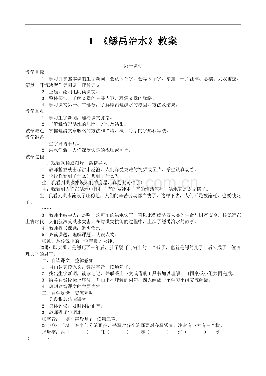 小学语文S版六年级语文下册教案(全册).doc_第1页