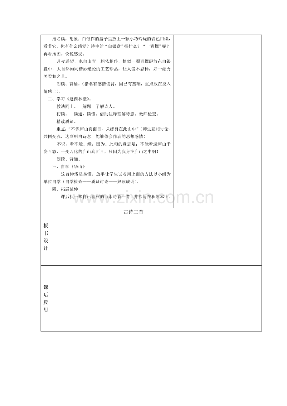 古诗三首.doc_第2页