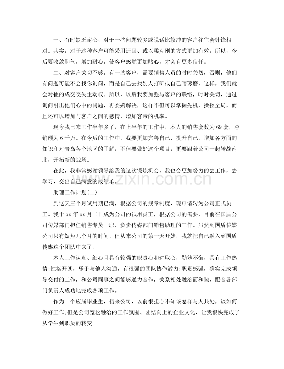 助理的工作计划 .docx_第2页