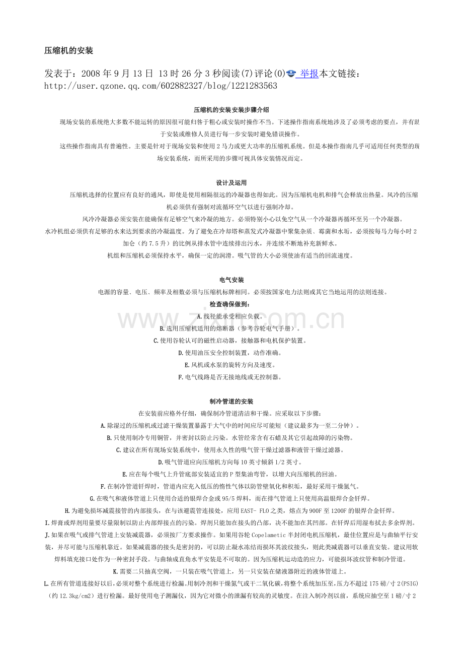 压缩机的安装.doc_第1页