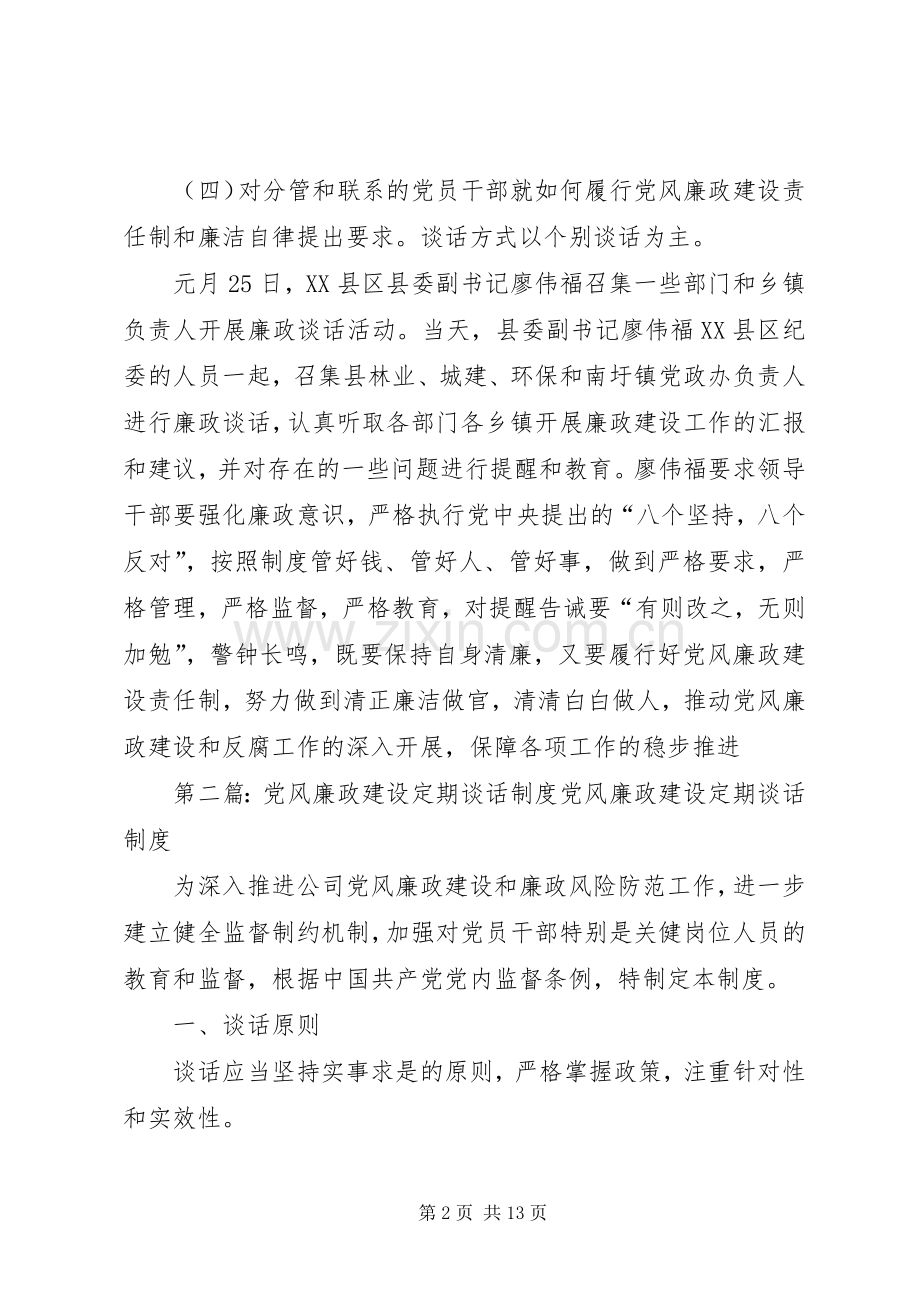 党风廉政建设廉政谈话规章制度.docx_第2页