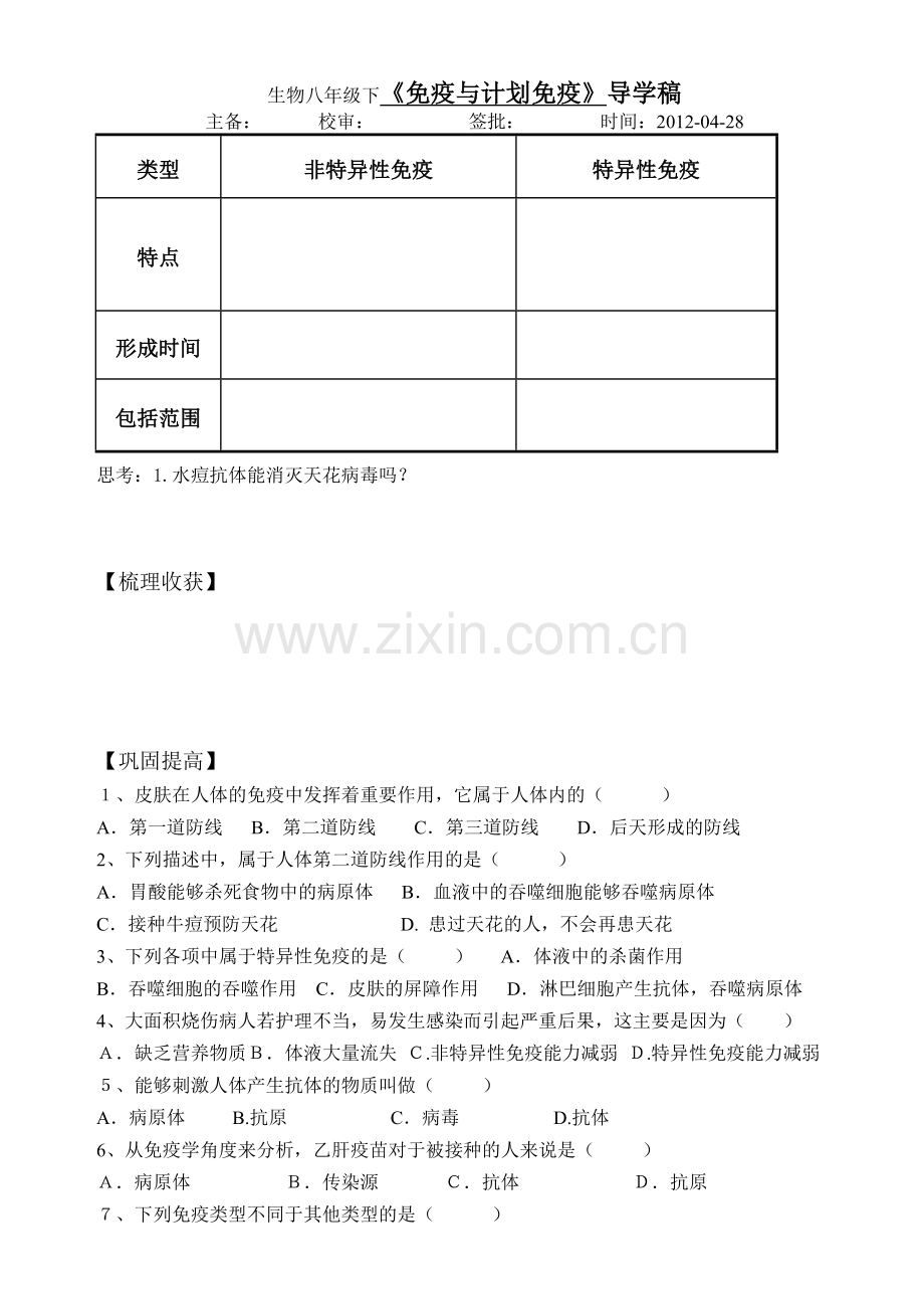 免疫和计划免疫(1).doc_第3页