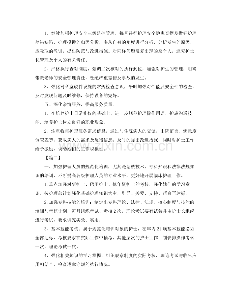 2020年妇产科护理个人工作计划 .docx_第2页