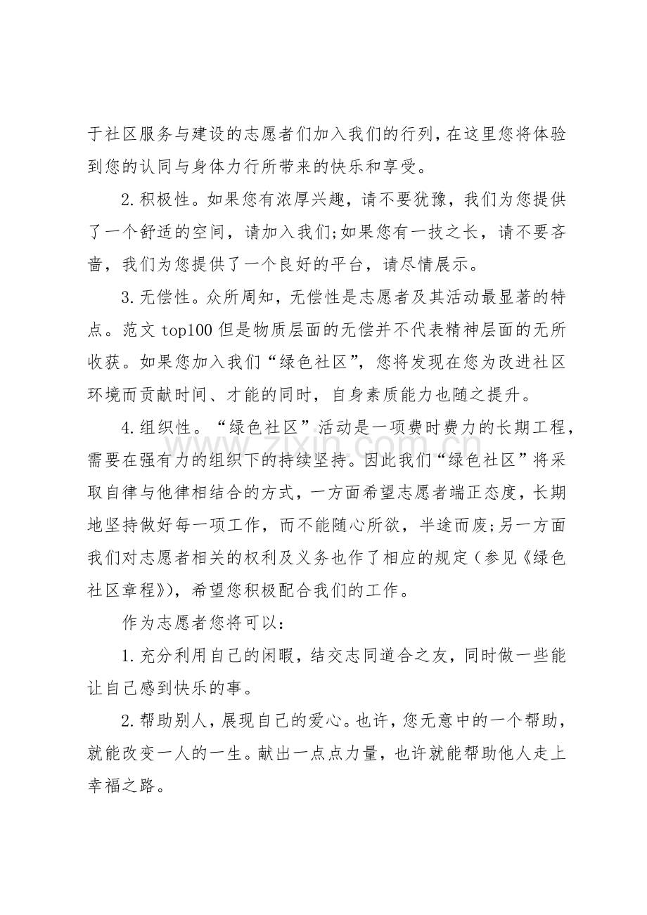 XX年绿色社区志愿者倡议书范文.docx_第2页