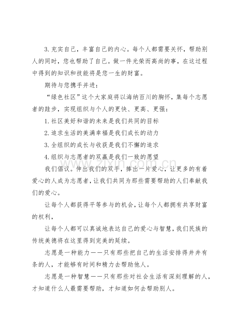 XX年绿色社区志愿者倡议书范文.docx_第3页