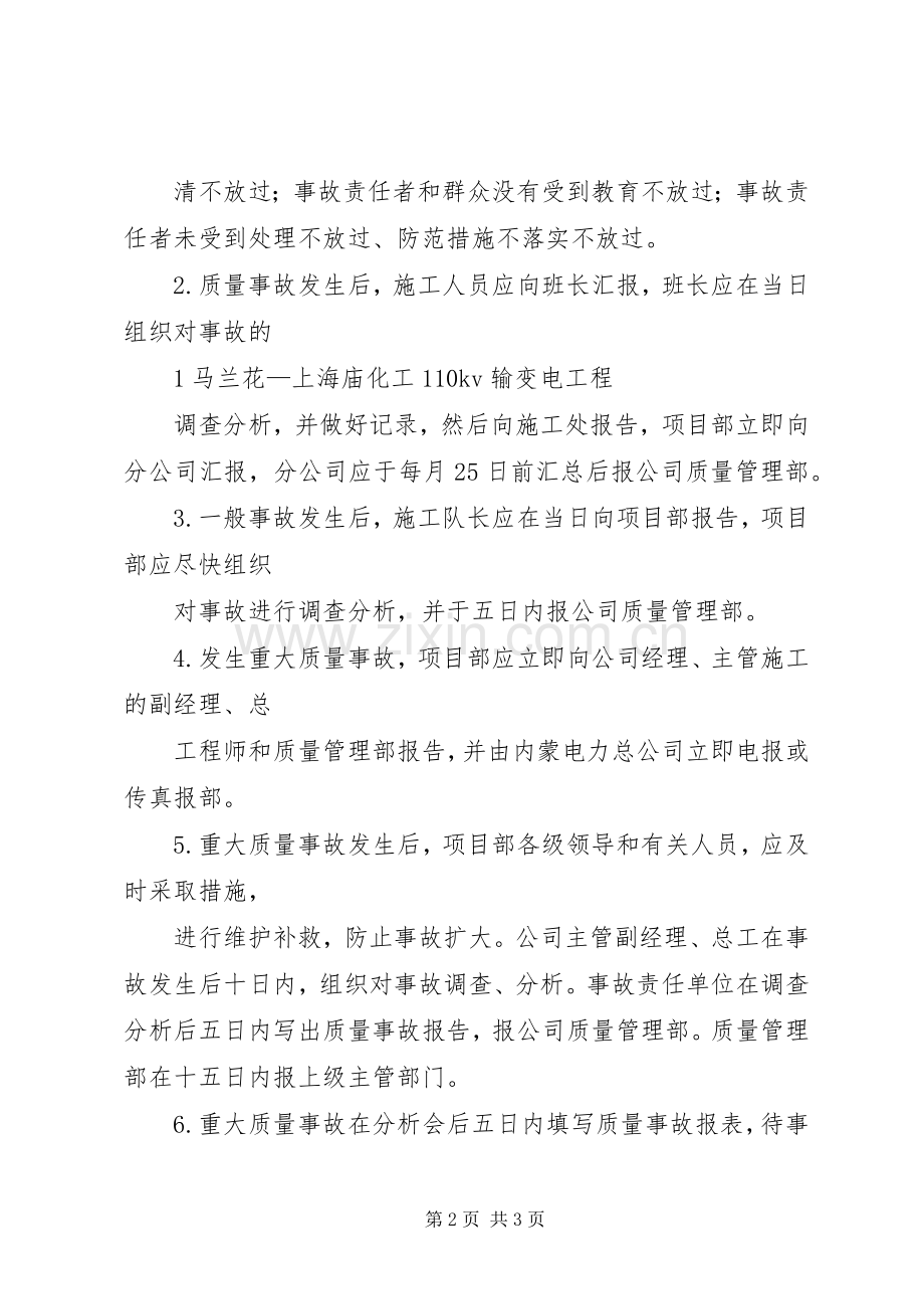 防雷工程质量事故报告及处理规章制度 ().docx_第2页