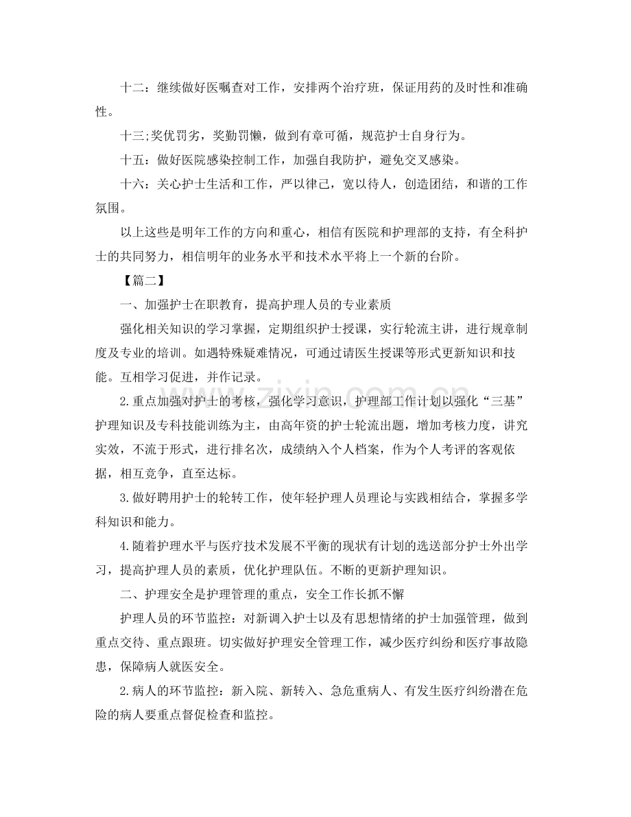 神经内科护理工作计划书 .docx_第2页