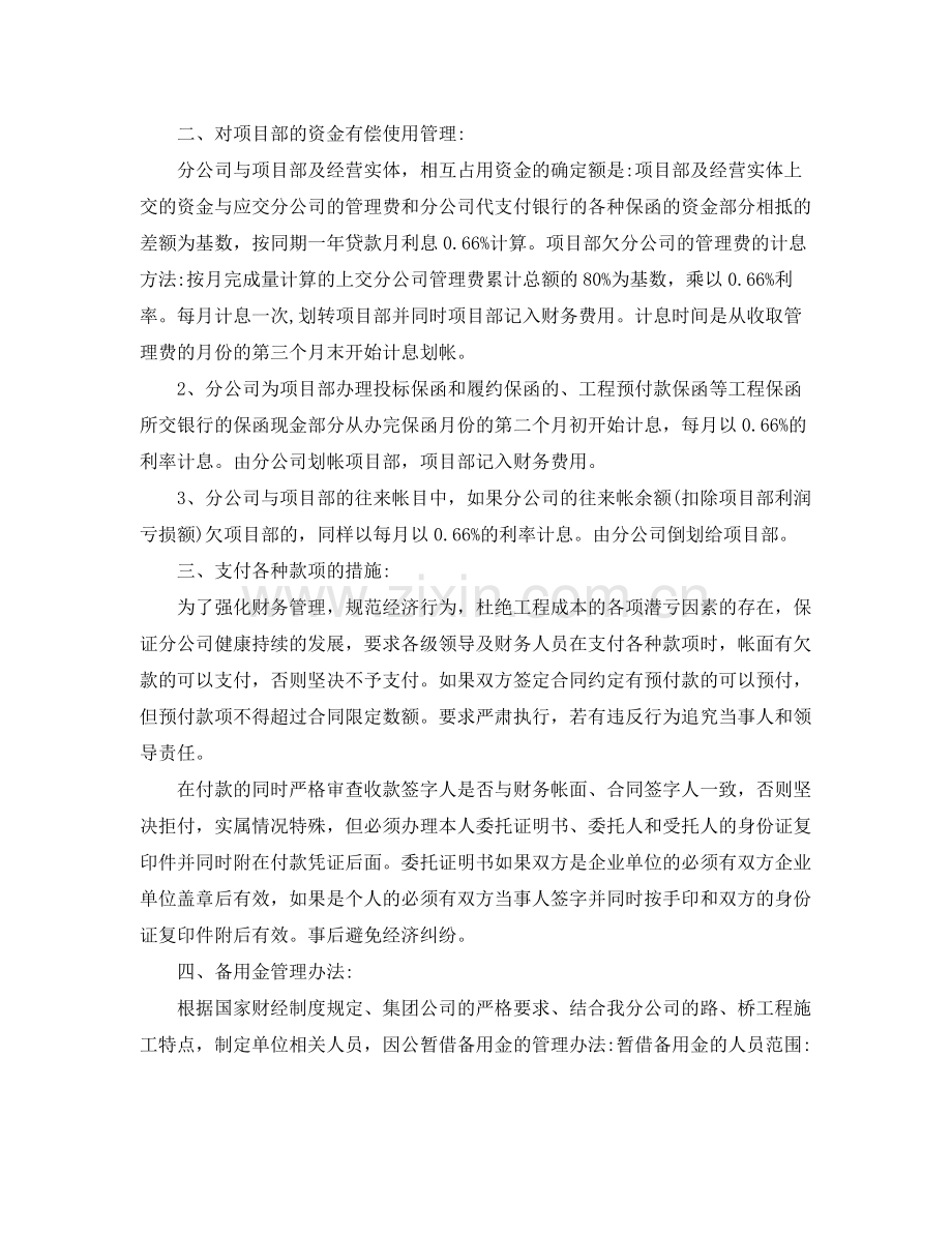 财务部门个人工作计划 .docx_第2页