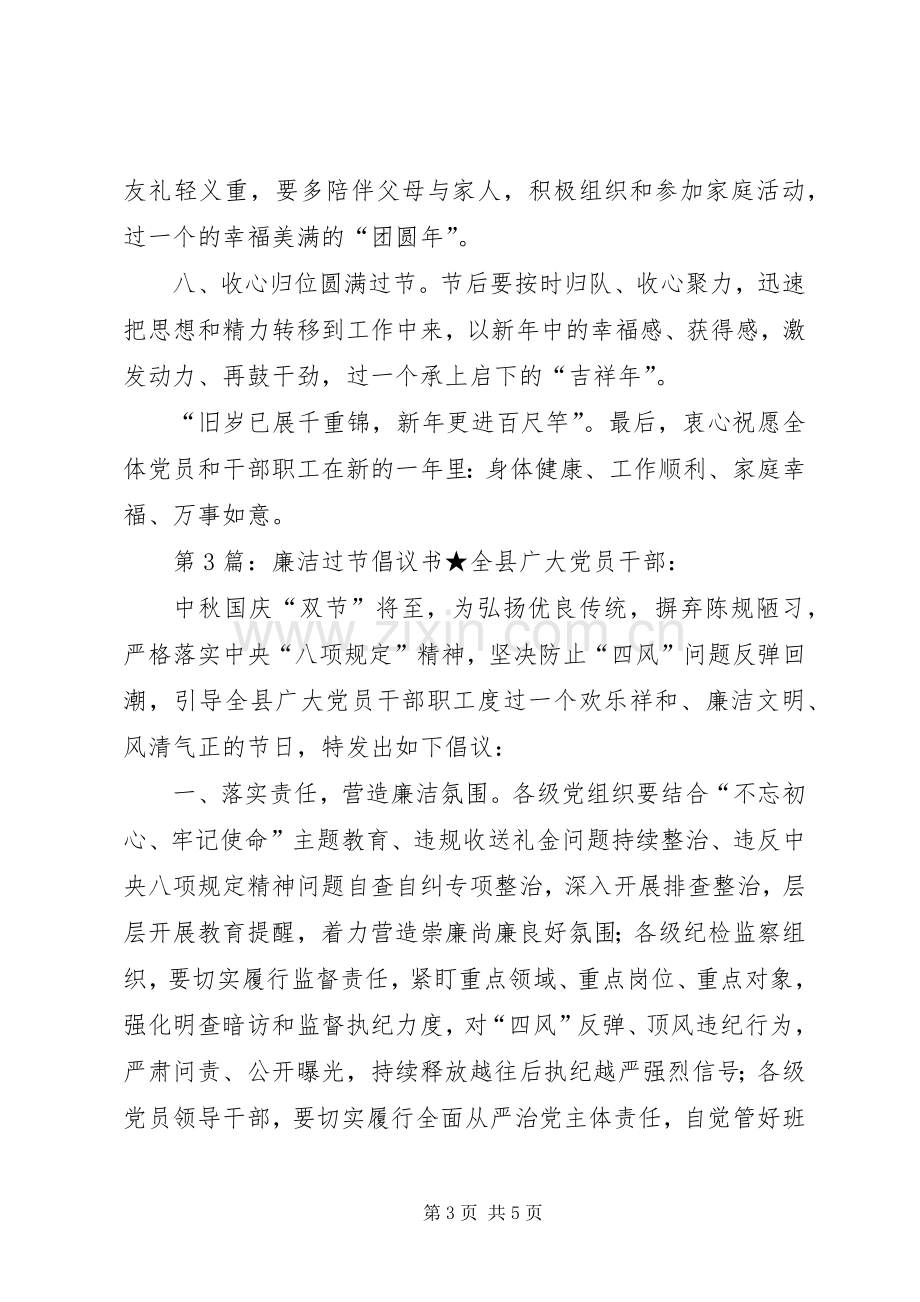 多篇《廉洁过节倡议书范文》.docx_第3页