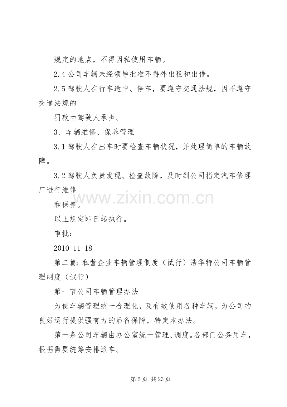 私营企业公司车辆管理规章制度.docx_第2页