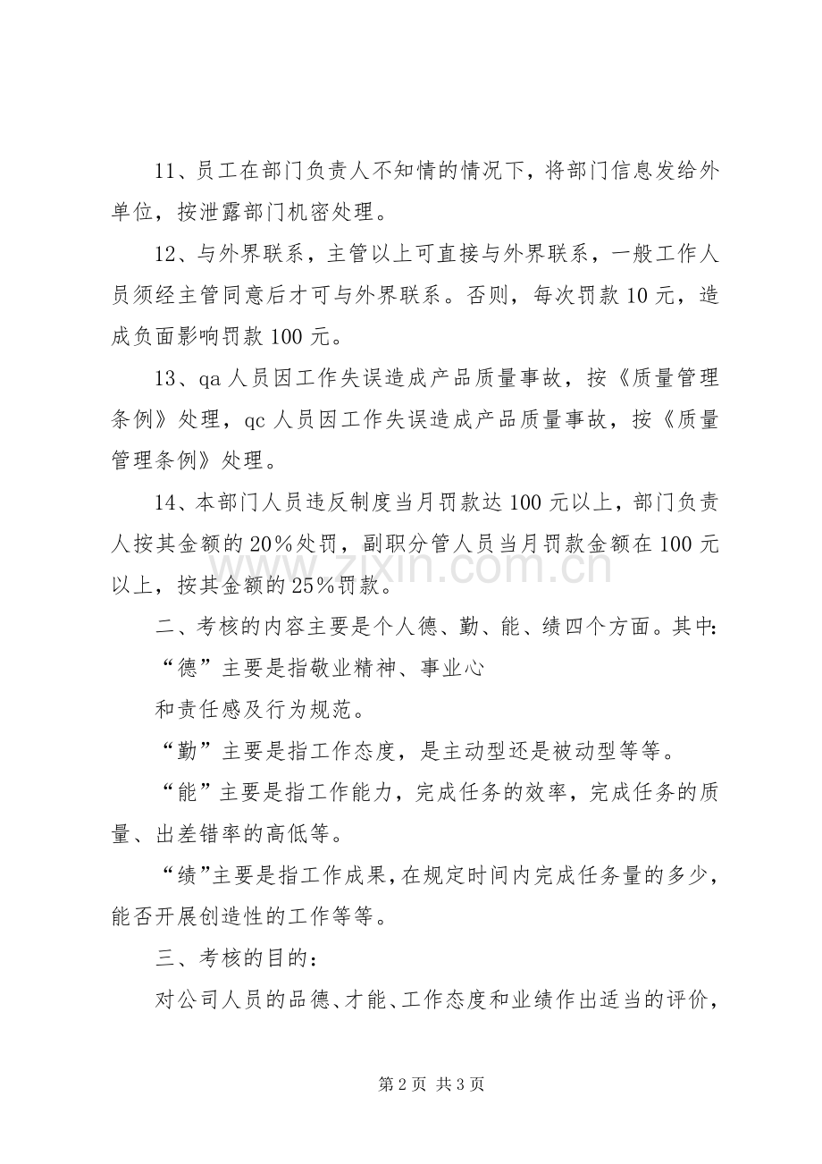 质量保证部规章制度管理.docx_第2页