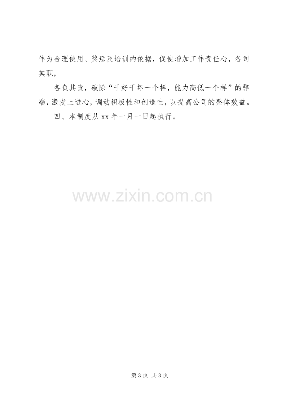 质量保证部规章制度管理.docx_第3页