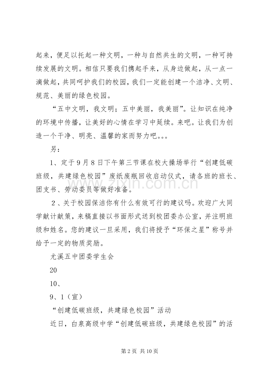 创建绿色校园倡议书范文.docx_第2页