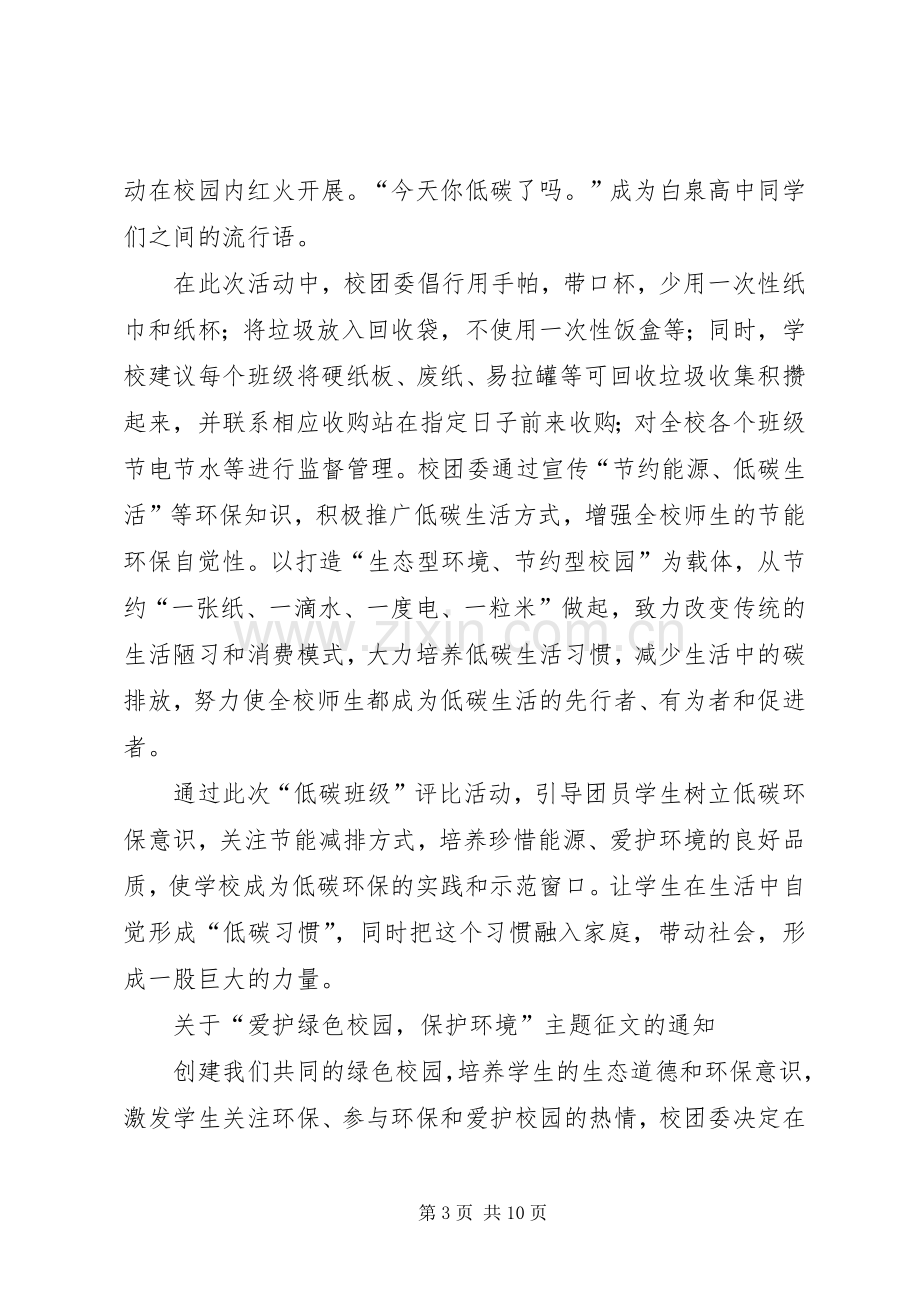 创建绿色校园倡议书范文.docx_第3页