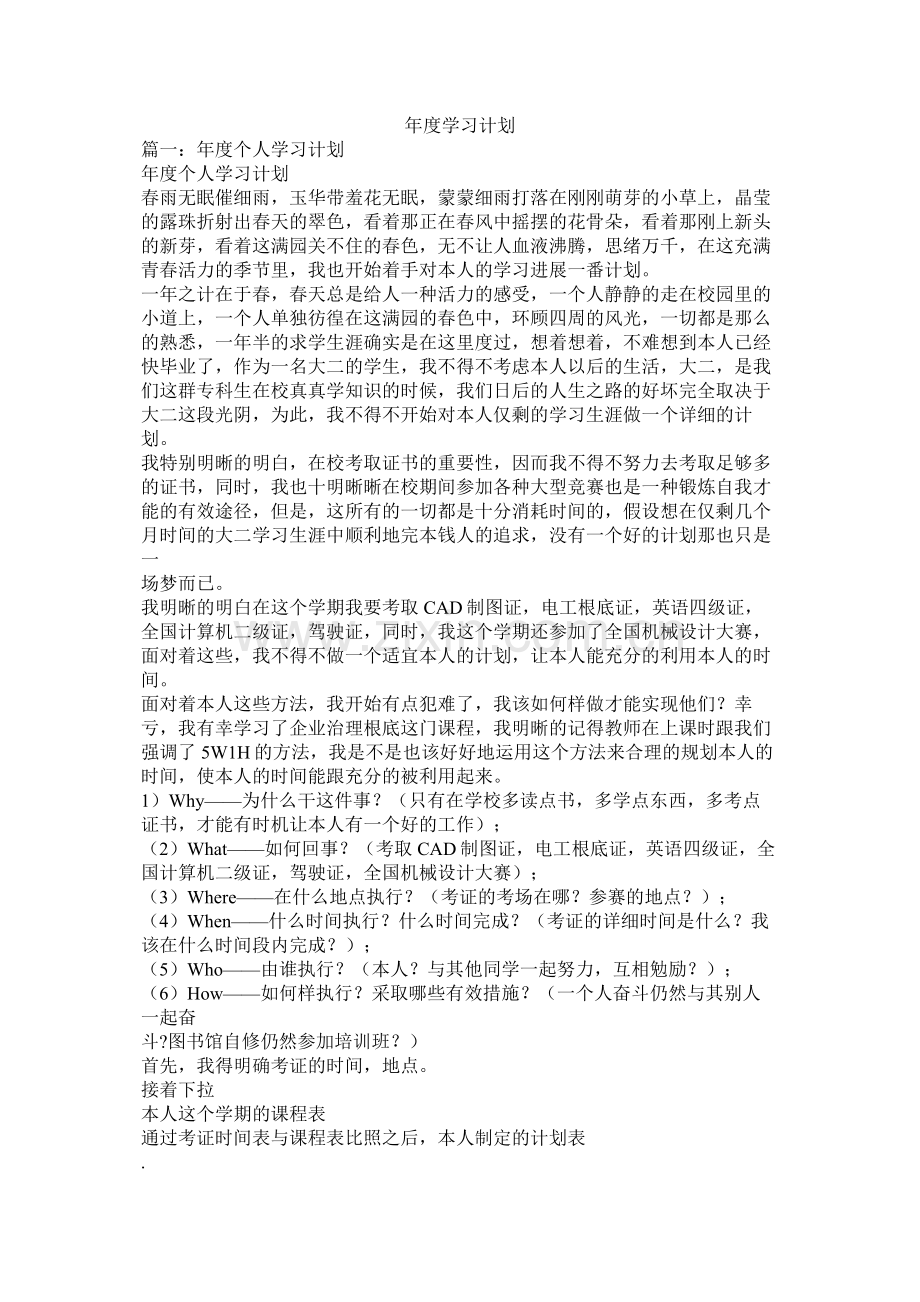 2020年度学习计划参考.docx_第1页